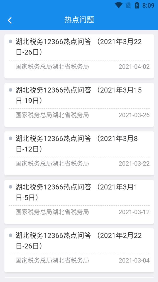 湖北税务楚税通客户端v8.5.0官方手机正版最新版 v3.2.1