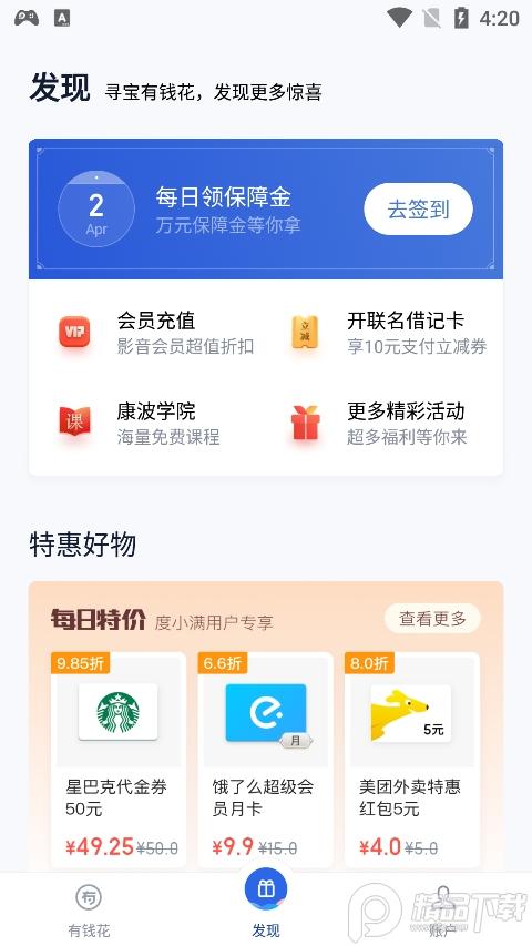 百度有钱花度小满最新版9.2.0 手机客户端 v6.5.1