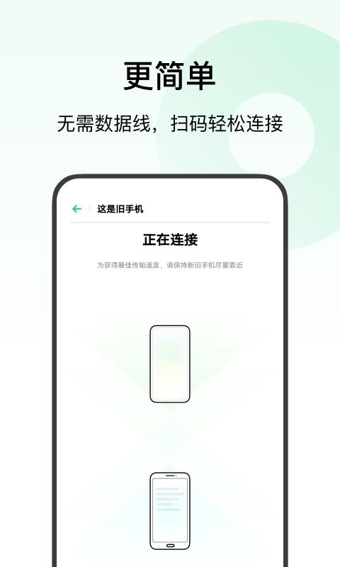 vivo手机搬家 v4.2.3