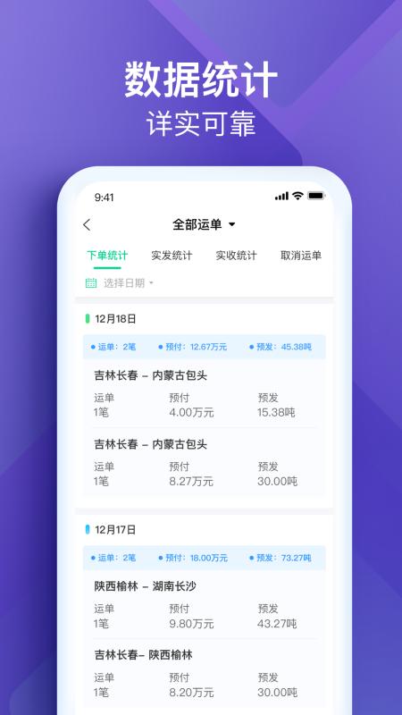 司机宝企业版v6.120最新版 v4.2.3