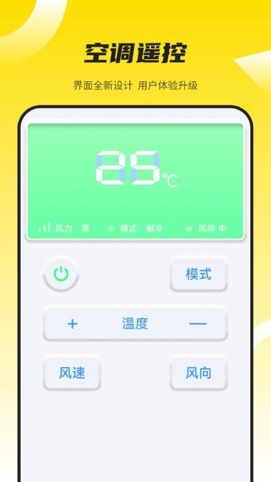 万能蓝牙遥控器