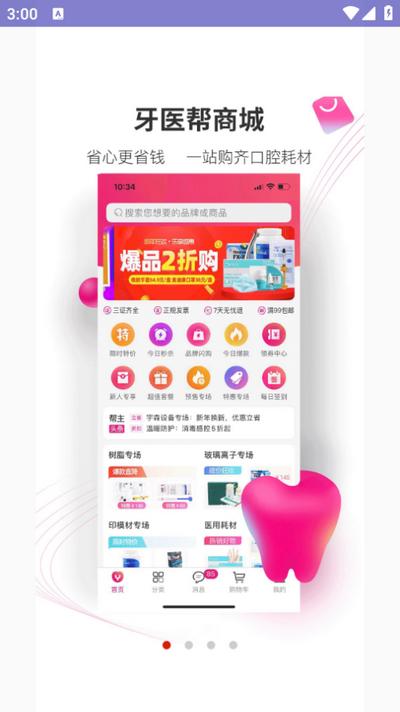 牙医帮app4.0.1安卓版 v6.2.3