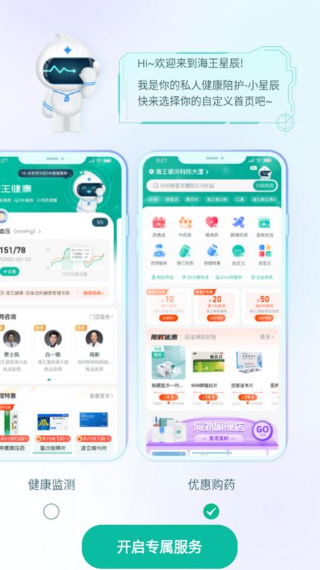 海王星辰app2.1.5安卓版 v4.1.2