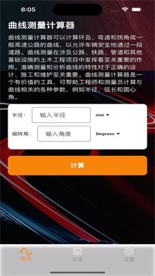曲线测量计算器