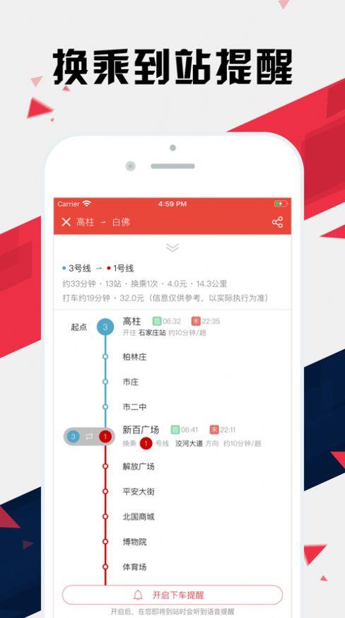 石家庄地铁通