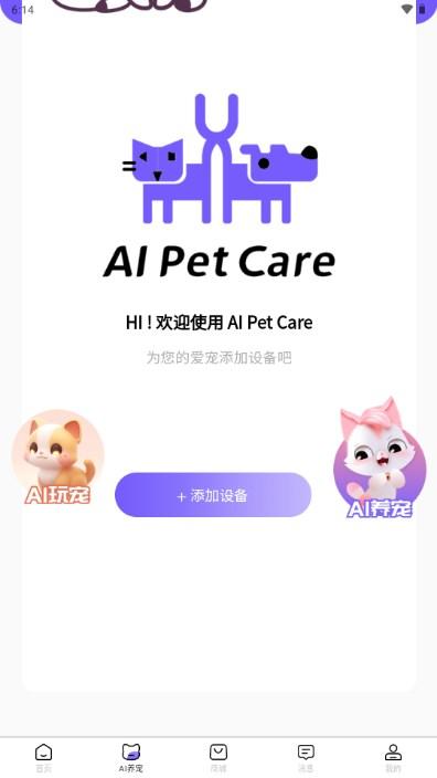 宠会说APP最新版v1.0.6 手机版 v5.2.4