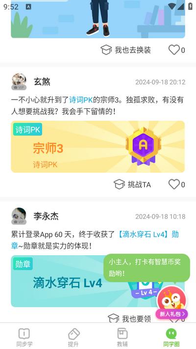 优化学习app安卓版v5.0.9.4 最新版 v4.2.1