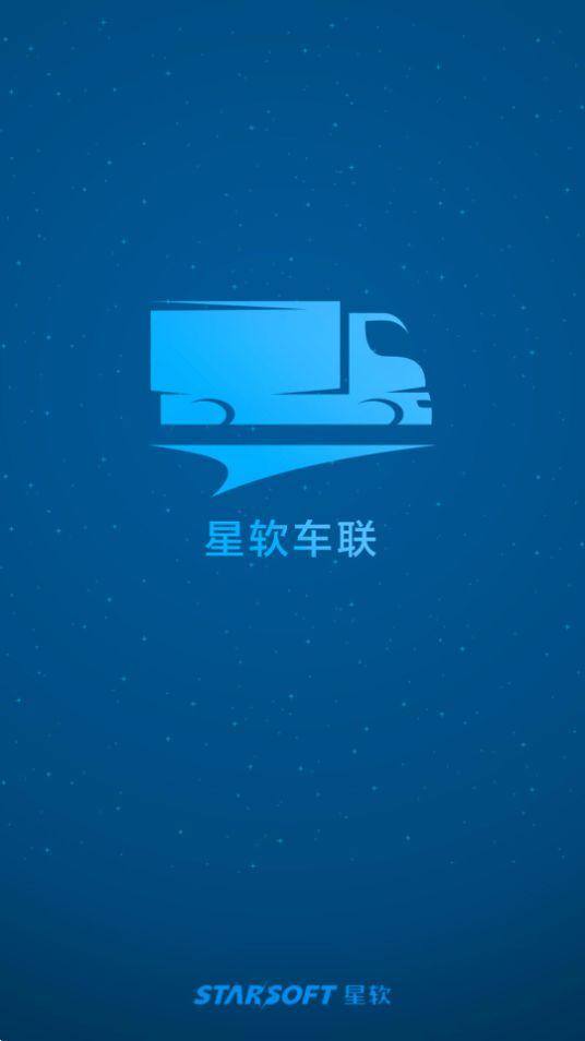 星软车联app官方版v3.7.5 v6.2.1