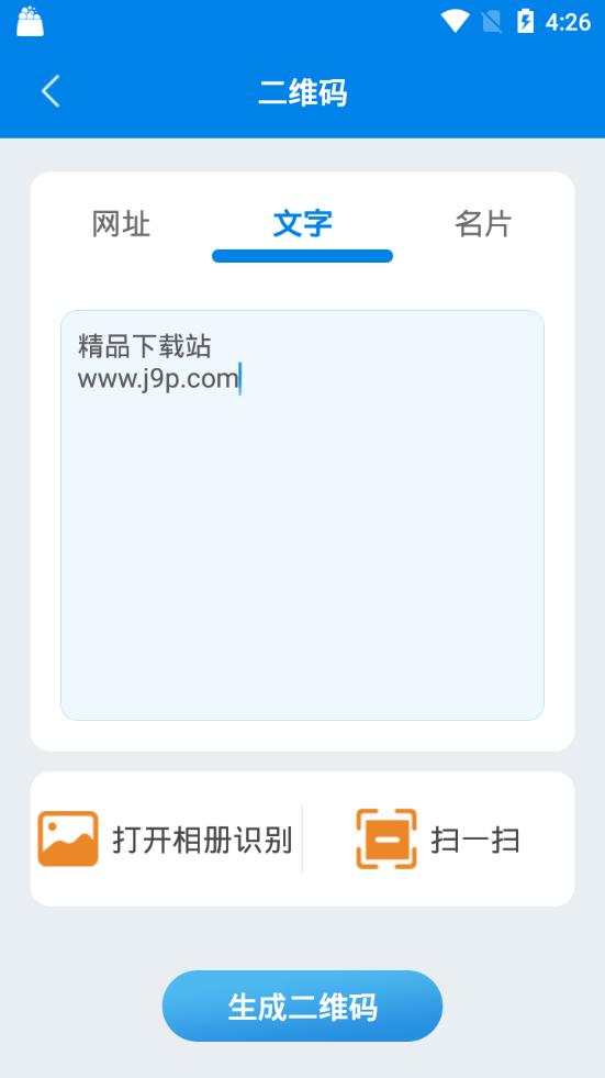 2025文字扫描器app免费版v1.2.5最新版 v3.0.1