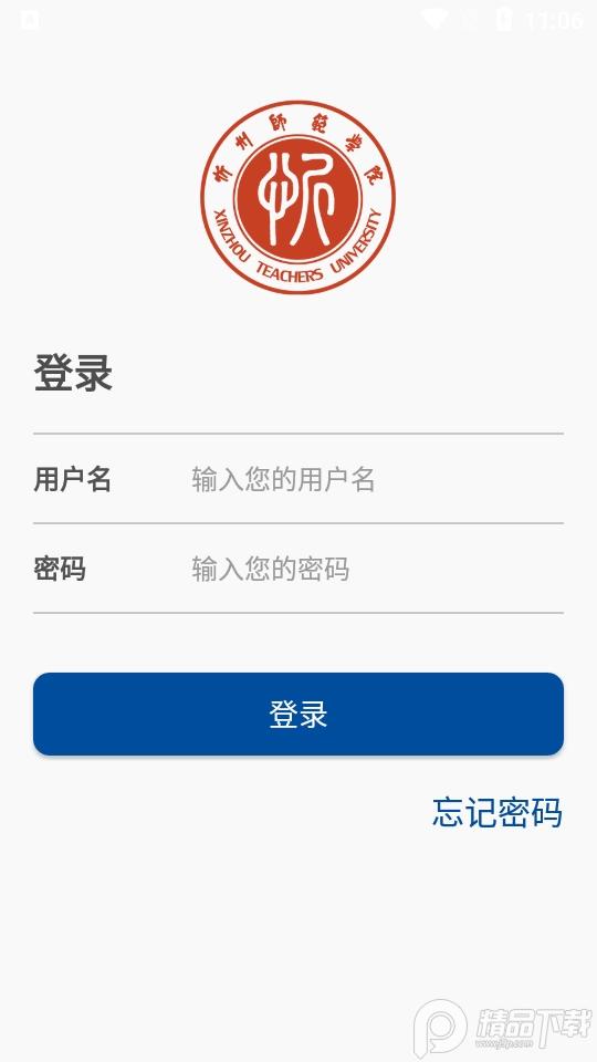 忻州师范学院客户端智慧忻师Appv1.0.0.2.1 安卓版 v6.5.4