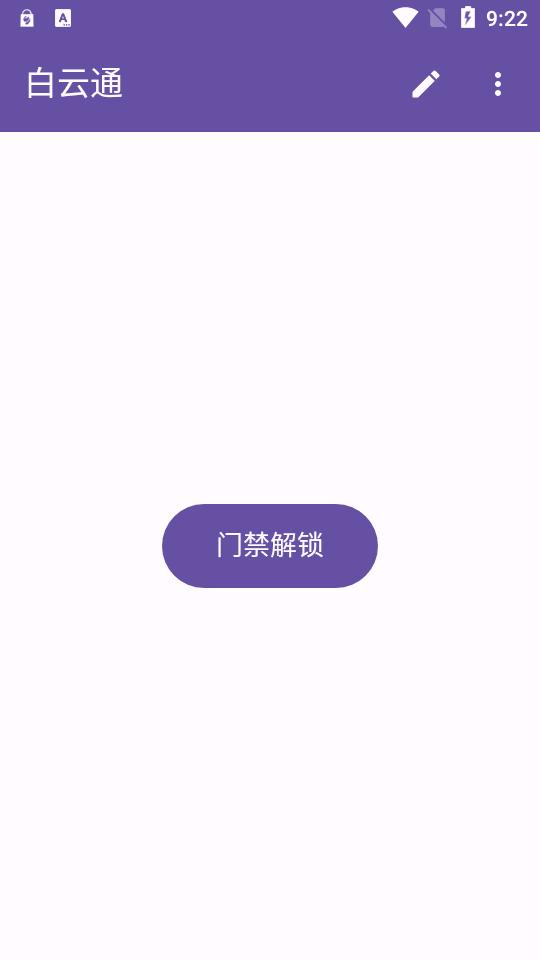 白云通app安全回家v1.1 安卓最新版 v3.3.3