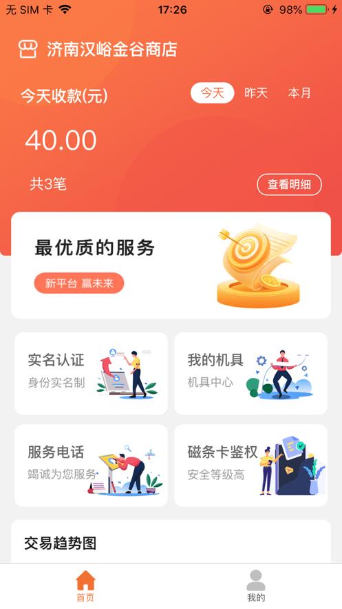 卡友易刷