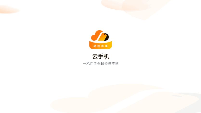 xSpace云手机app官方版v1.8.041 安卓最新版 v4.5.1