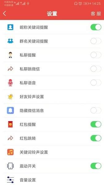 微信信息提醒器