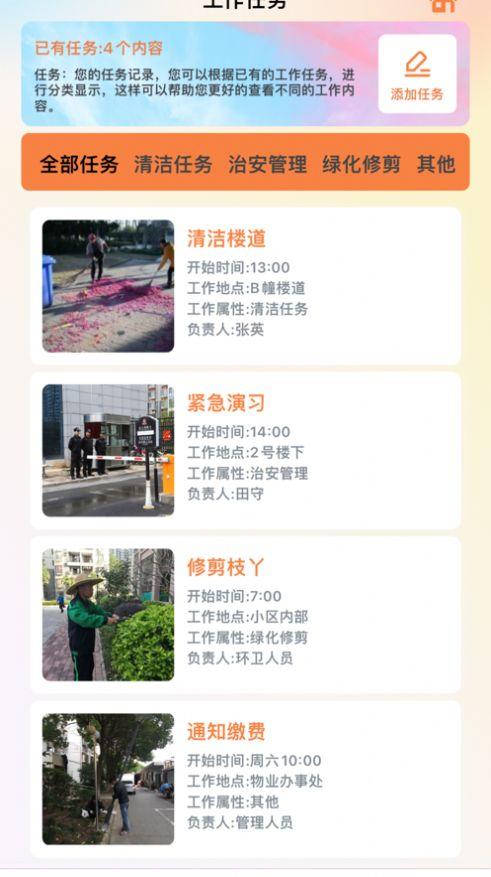 土拨鼠物业管理