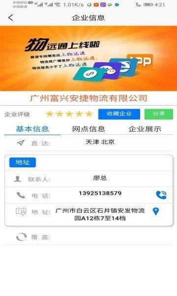 物远通