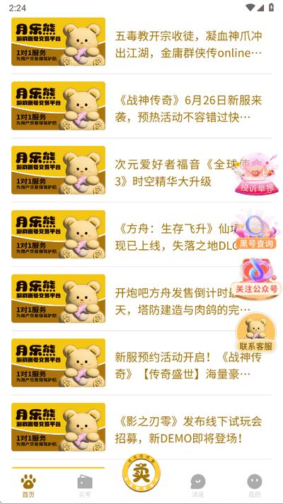 月乐熊游戏交易app官方版v1.1.4 安卓版 v4.0.4