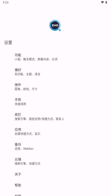 搜索进化SearchEVO软件v4.1.1.1.2 官方版 v5.4.2