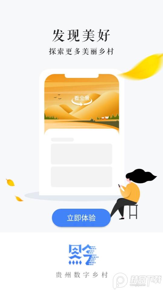 贵州数字乡村建设监测平台1.3.87 最新版 v3.2.3