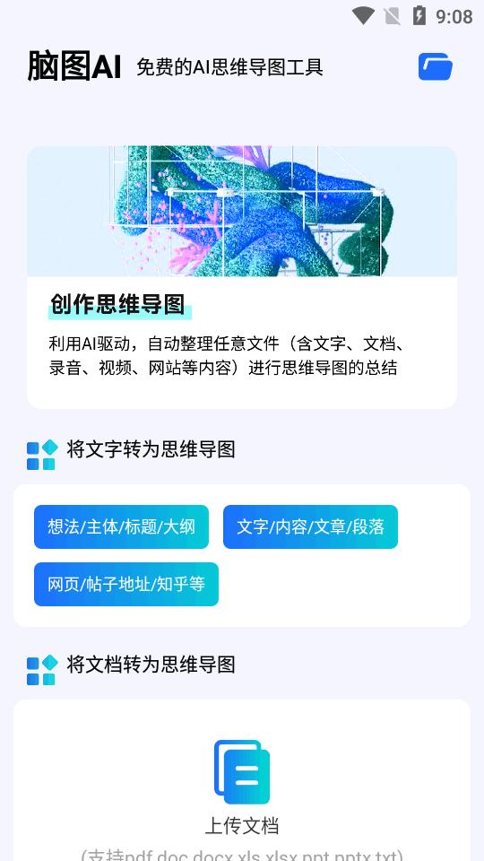 脑图AI思维导图app免费版v1.0.0 安卓最新版 v5.3.1