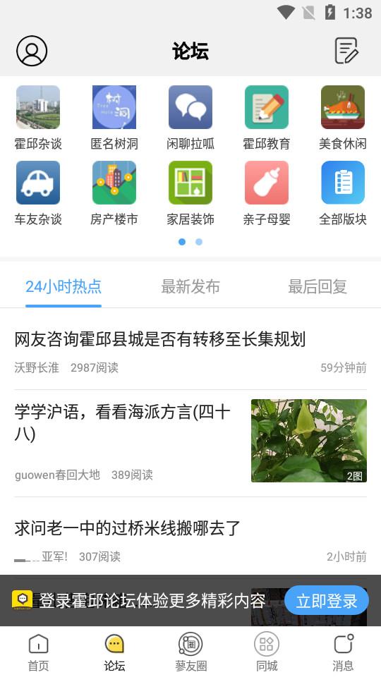 霍邱论坛app6.9.7.1 最新版 v6.3.4