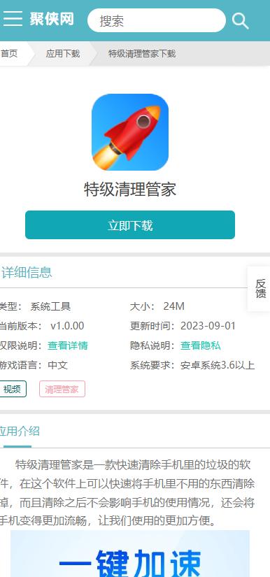 特级清理管家怎么下载？