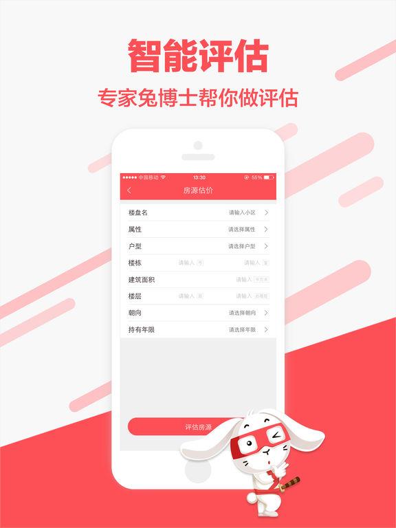 兔博士二手房查询