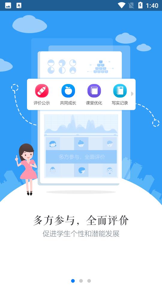 慧知行高中版V1.1.30最新版 v3.3.3