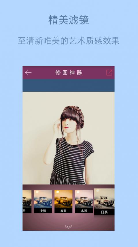 修图神器免费版