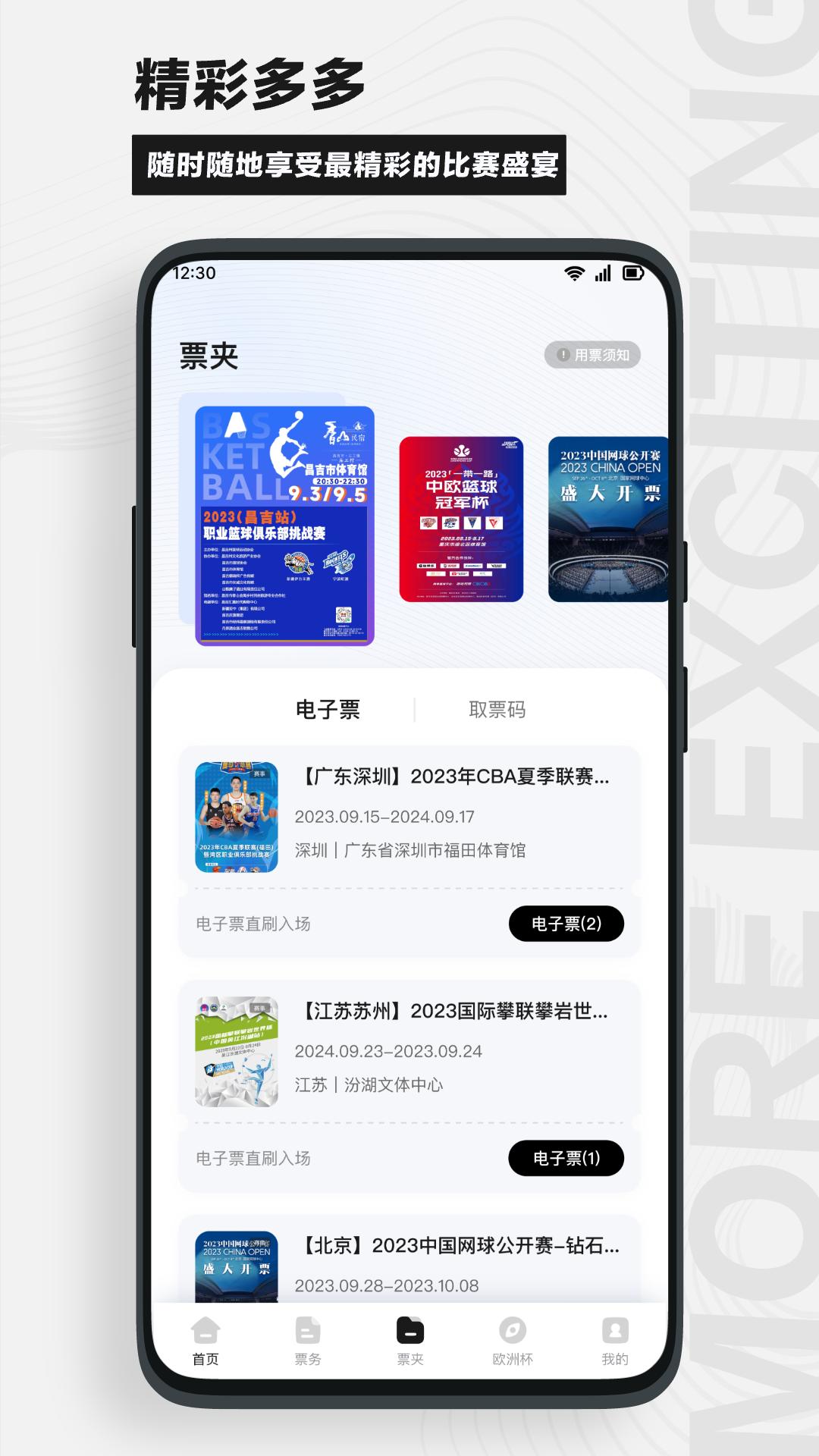 看个比赛官方下载安卓2.2.2 手机版 v6.2.2