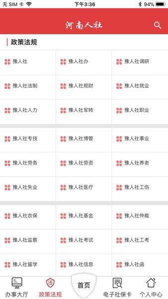 河南人社养老认证