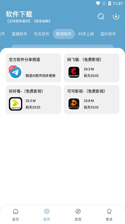 小小软件库v2.6.0 安卓版 v6.0.2