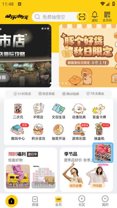 酷乐潮玩app官方版v3.34.0安卓版 v4.5.3
