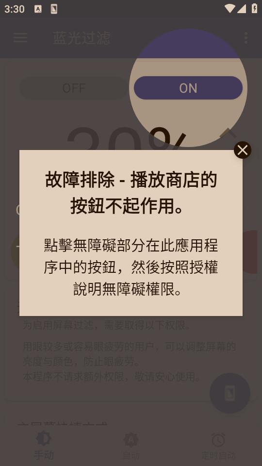 蓝色光波过滤器最新版6.0.8 手机版 v6.3.2