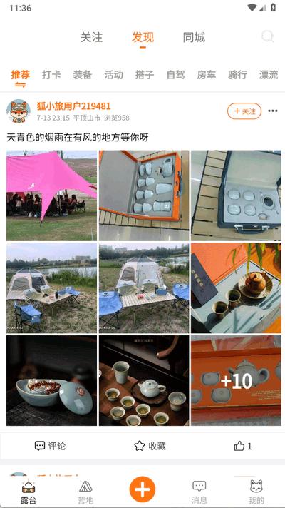 狐小旅app官方版1.6.8 最新版 v5.5.2