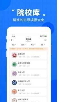 高考直通车填报志愿