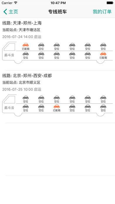 筋斗云轿车物流