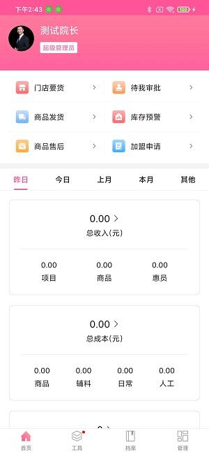 惠多美门店管理