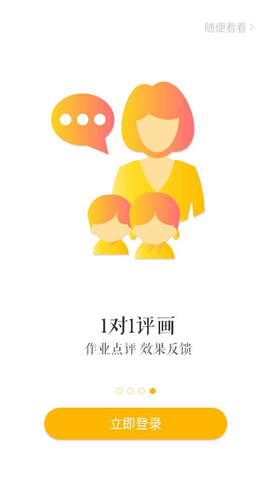 在家画画安卓版9.3.2 官方版 v4.0.1