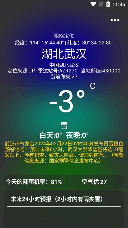 透明天气app最新版v1.0.5 安卓正版 v3.2.2
