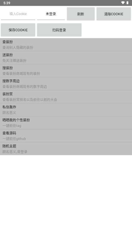 BiliDress哔哩哔哩个性化装饰v1.0 安卓版 v4.1.1
