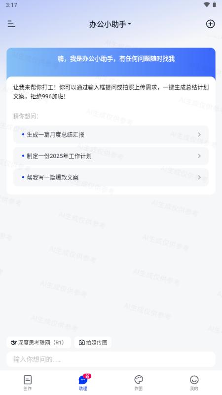 AI办公助手官方版v3.6.3 最新版 v6.1.3