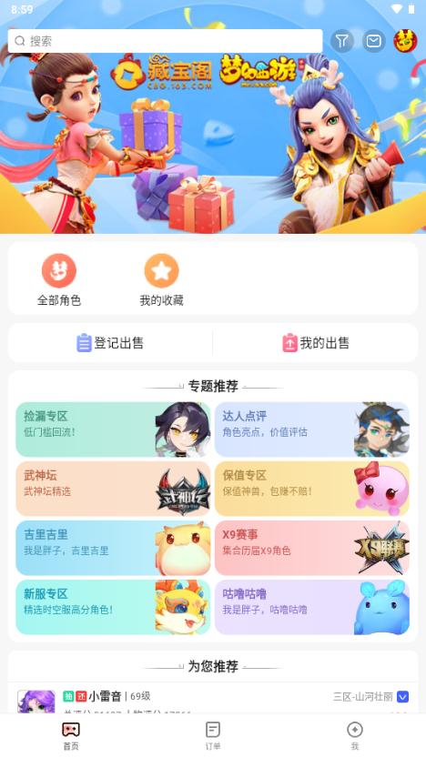 网易藏宝阁渠道版VIVO官方正版v5.82.0 最新版 v4.1.1