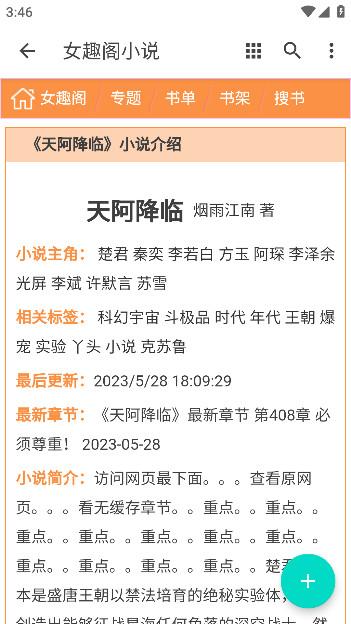 女趣阁小说手机版1.0.0最新版 v4.2.3