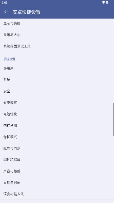 安卓快捷设置app最新版v2.7 手机版 v3.4.1