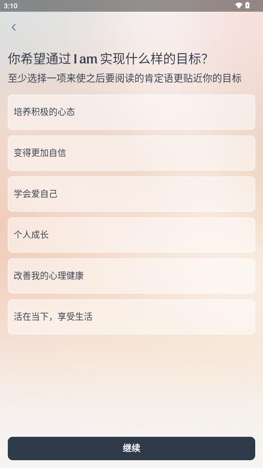 自我肯定app(I am软件)4.74.0 安卓高级版 v3.3.1