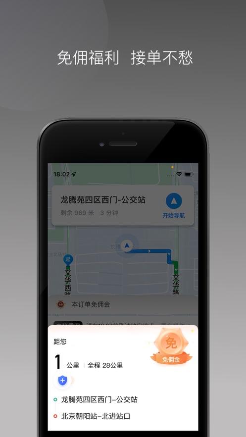 万合出行司机端旧版本