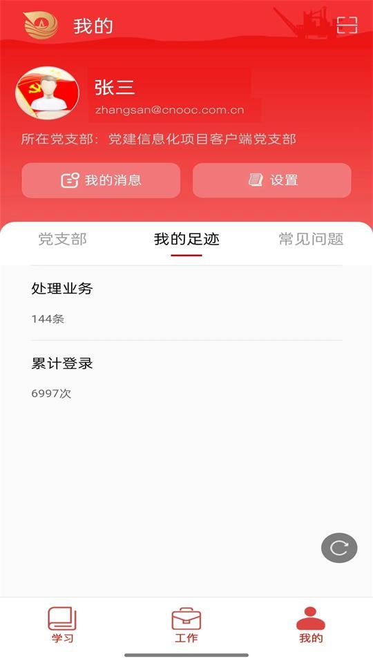 海油党建手机端v3.0.3 安卓最新版 v4.5.3