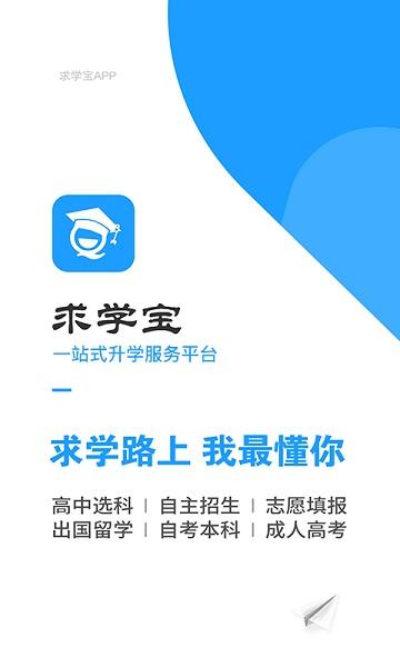 求学宝教育