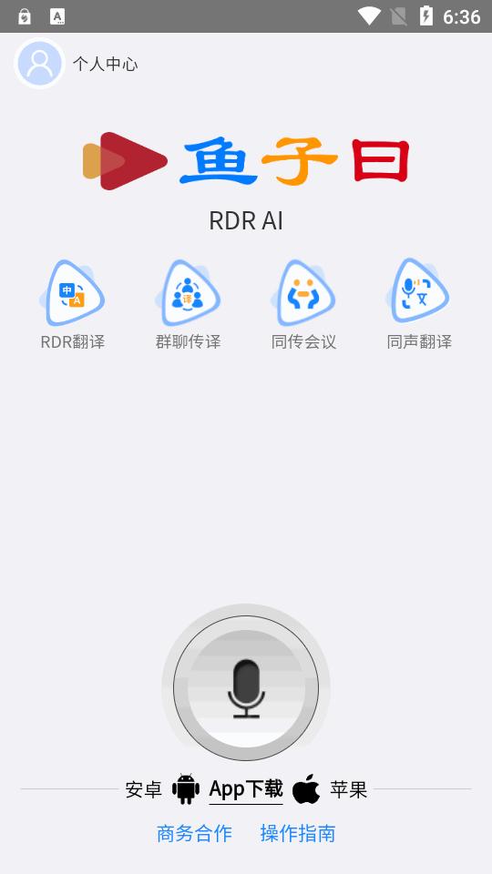 鱼子曰翻译软件v1.3 安卓手机版 v6.2.2